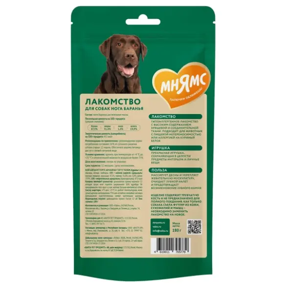 180г Лакомство Мнямс для собак "Нога баранья"
