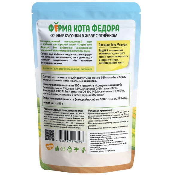 85гр Влажный корм Мнямс "Ферма кота Федорова" для кошек в желе с Ягненком