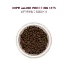 1,5кг Корм Award Indoor Big cats для взрослых домашних кошек крупных пород с Говядиной и Курицей с добавлением брокколи и юкки Шидигера