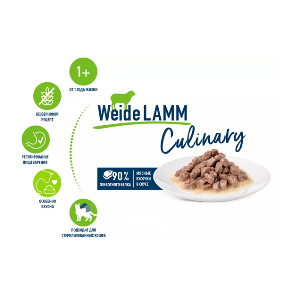 85гр Корм влажный HAPPY CAT Culinary Meat in Sauce WeideLamm для кошек с Ягненком