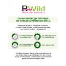 85гр Влажный корм Monge Cat BWild Grain Free Sterilised Boar/vegetables беззерновой для стерилизованных кошек с Кабаном и овощами (пауч)