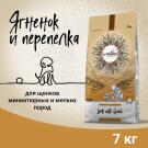 7кг Корм Craftia Natura Puppy Mini для щенков миниатюрных и мелких пород из Ягненка с перепелкой