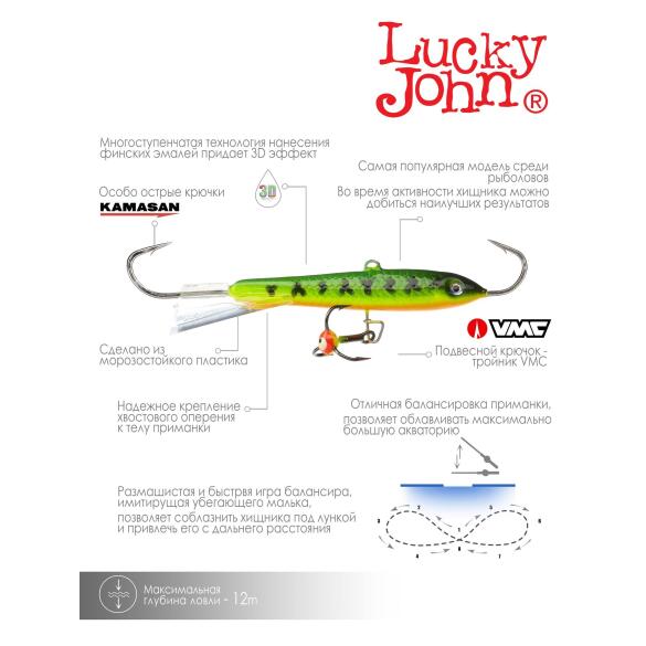 Балансир Lucky John CLASSIC 7 + тр. 70мм 20