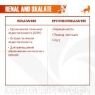 2кг Корм Monge VetSolution Dog Renal and Oxalate Вет. диета для собак  с почечной недостаточностью и для профилактики МКБ оксалатного типа