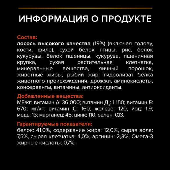 3кг Корм PRO PLAN Sterilised Vital Functions Adult для стерилизованных кошек, поддержания функций почек, мозга и иммунитета с Лососем