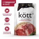 75гр Корм для кошек ТМ "Kott"  с Говядиной в соусе