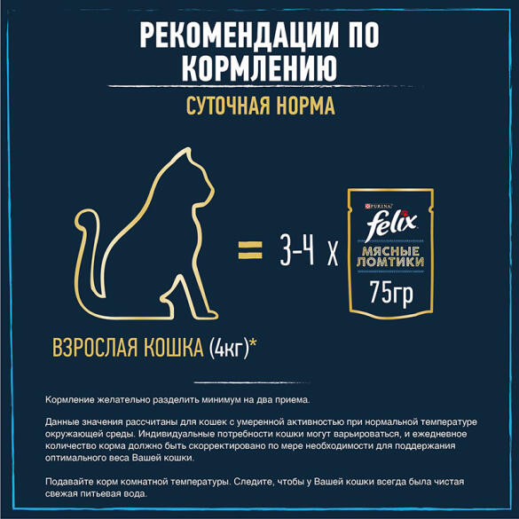 75гр Корм для кошек FELIX мясные ломтики с Уткой