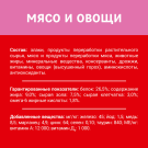 1,75кг Корм DARLING  для кошек, Мясо с овощами