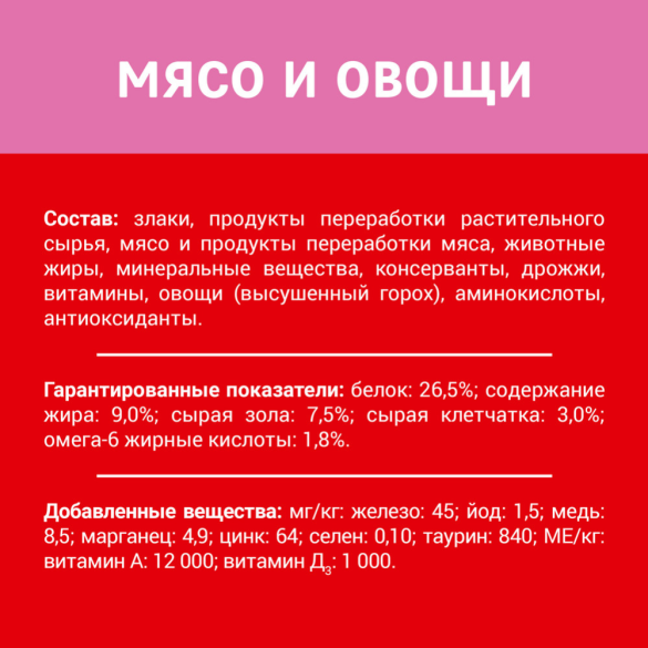 1,75кг Корм DARLING  для кошек, Мясо с овощами