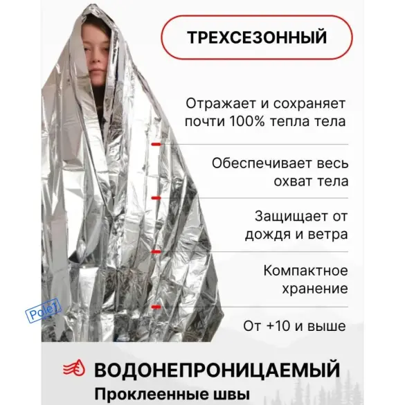 Термомешок СЛЕДОПЫТ, 90х210см