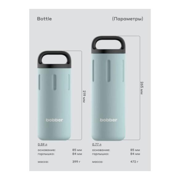 Термос питьевой "bobber" 0,59л Light Blue