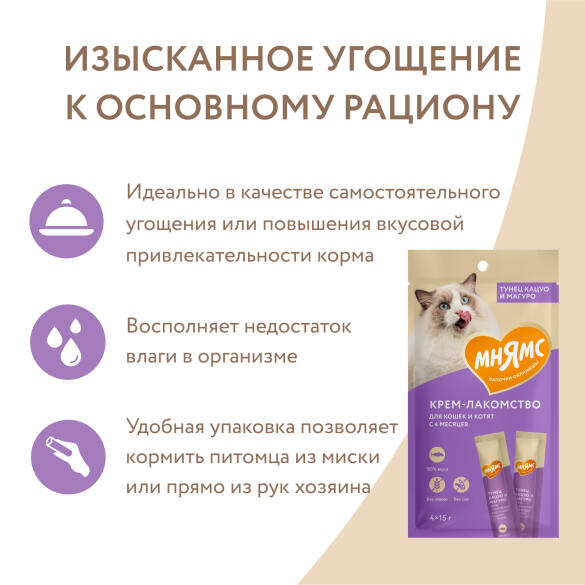 1+1=3 Крем-лакомство Мнямс для кошек и котят с Тунцом "Кацуо" и "Магуро"
