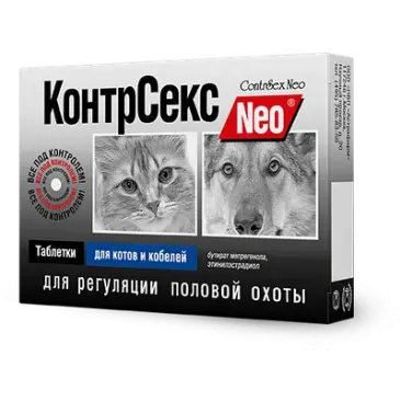 Таблетки КонтрСекс Neo Астрафарм для регуляции половой охоты для кошек и сук, 10таб