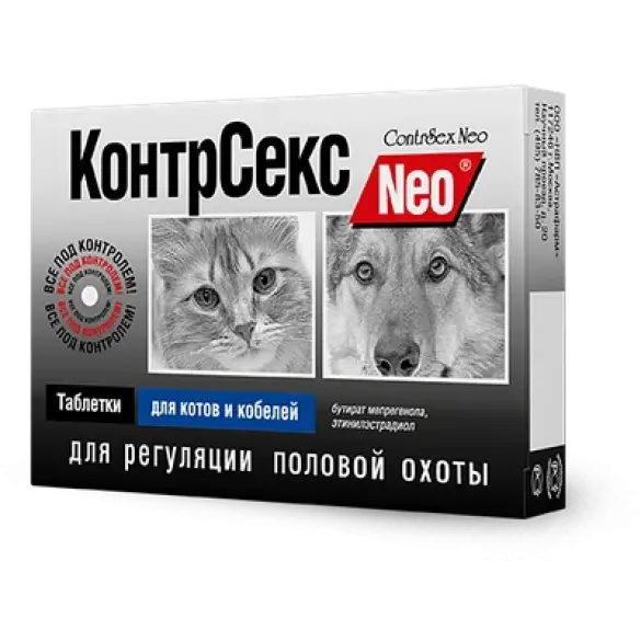 Таблетки КонтрСекс Neo Астрафарм для регуляции половой охоты для кошек и сук, 10таб