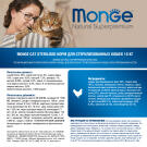 Корм в развес Monge Cat Sterilized для стерилизованных кошек с Курицей, 1кг