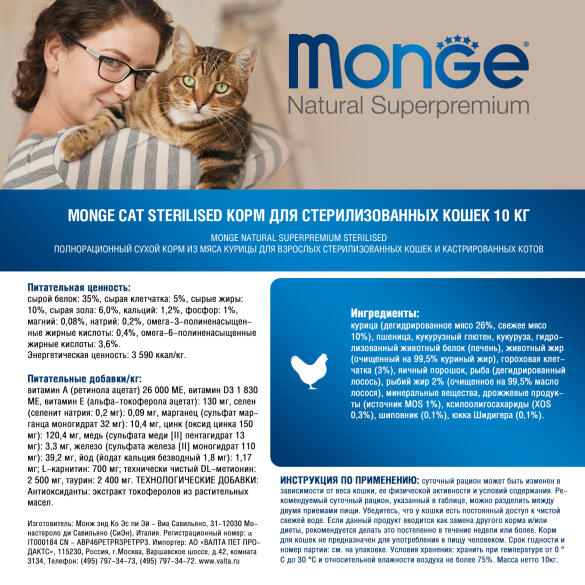 Корм в развес Monge Cat Sterilized для стерилизованных кошек с Курицей, 1кг
