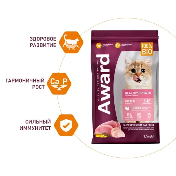 1,5кг Корм Award Healthy growth для котят от 1 месяца, беременных и кормящих кошек с Индейкой и Курицей с добавлением рыбьего жира и семян льна