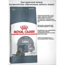 0,4кг Корм ROYAL CANIN Dental Care для кошек, профилактика образования зубного налета