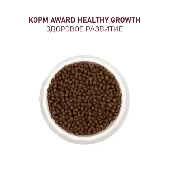 1,5кг Корм Award Healthy growth для котят от 1 месяца, беременных и кормящих кошек с Индейкой и Курицей с добавлением рыбьего жира и семян льна