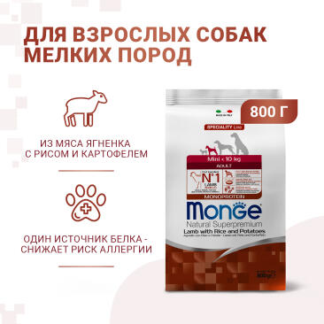 0,8кг Корм Monge Dog Monoprotein Mini Adult Lamb/Rice для взрослых собак мелких пород c Ягненком и рисом