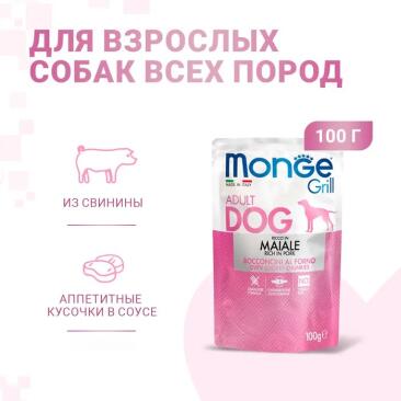 100гр Влажный корм Monge Dog GRILL Adult Pork для собак с кусочками Свинины (пауч)
