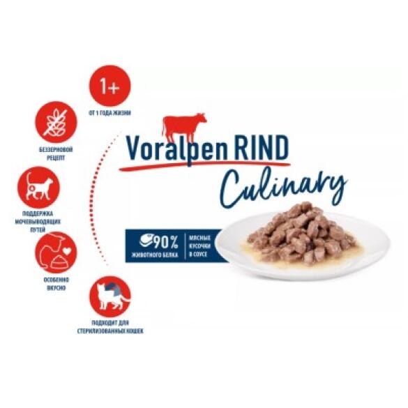 85гр Корм влажный HAPPY CAT Culinary Meat in Sauce VoralpenRind для кошек с Говядиной