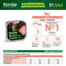 100гр Влажный корм Monge Cat BWild Grain Free Adult Salmon/vegetables беззерновой для взрослых кошек с Лососем и овощами, паштет