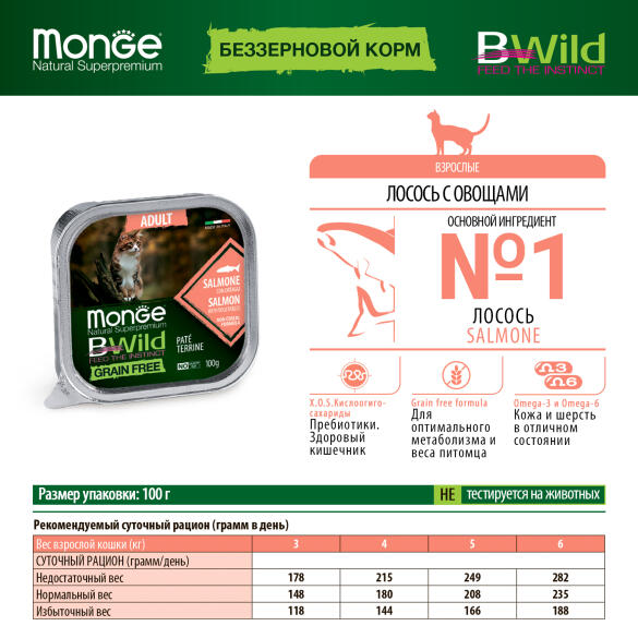 100гр Влажный корм Monge Cat BWild Grain Free Adult Salmon/vegetables беззерновой для взрослых кошек с Лососем и овощами, паштет