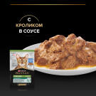 85гр Корм для кошек PRO PLAN Sterilised с Кроликом в соусе
