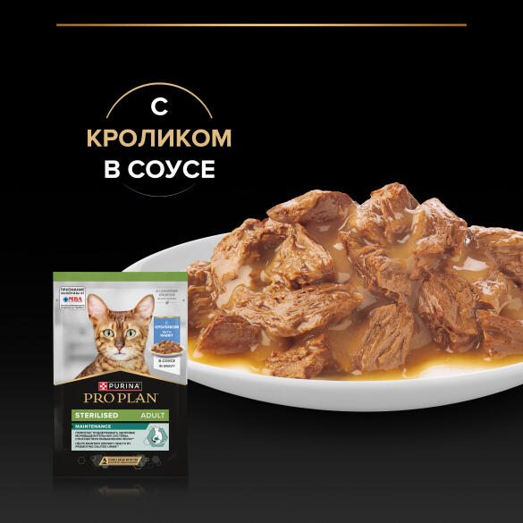 85гр Корм для кошек PRO PLAN Sterilised с Кроликом в соусе
