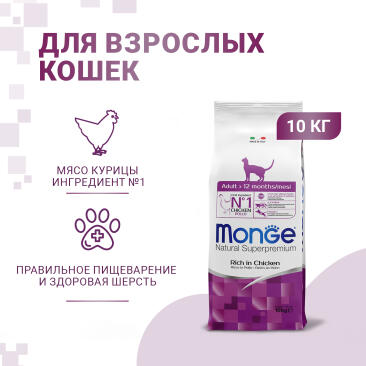 10кг Корм Monge Cat Adult для взрослых кошек с Курицей "Бридер"