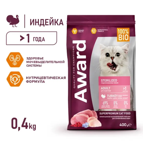 0,4кг Корм Award Sterilized для взрослых стерилизованных кошек с Индейкой и Курицей с добавлением клюквы и цикория