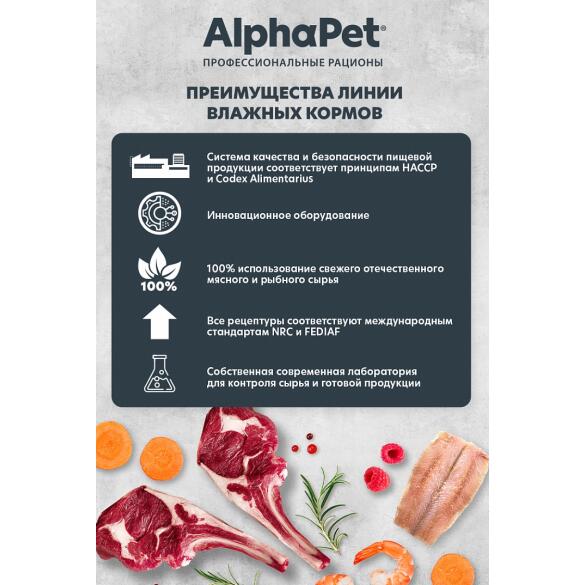 80гр Влажный корм AlphaPet для стерилизованных кошек, Анчоусы и креветки мясные кусочки в соусе