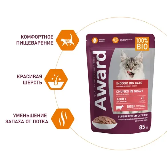85г Влажный корм Award Indoor big cats для взрослых домашних кошек крупных пород кусочки в соусе с Говядиной