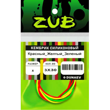 Кембрик силиконовый ZUB 0,5-1,0мм 3х30см красный, желтый,зеленый