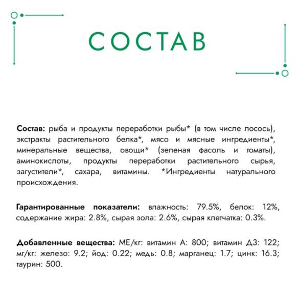 75гр Корм для кошек Gourmet Натуральные рецепты Индейка с горошком