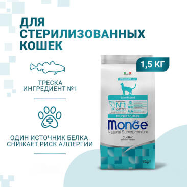 1,5кг Корм Monge Cat Monoprotein Sterilized Codfish Монопротеиновый для стерилизованных кошек с Треской