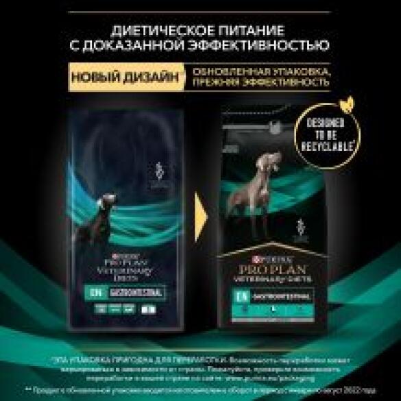 1,5кг Корм PRO PLAN VD EN Gastrointestinal диета для собак при расстройствах пищеварения