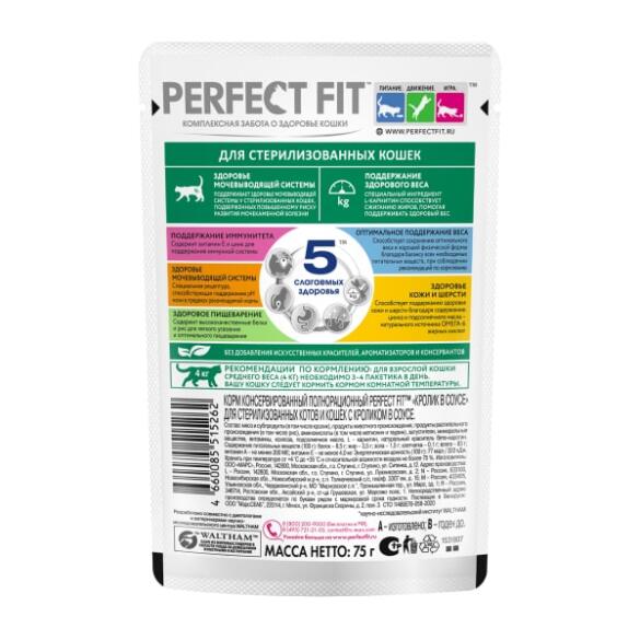 75гр Корм влажный Perfect Fit для стерилизованных кошек Кролик в соусе