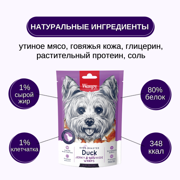 100гр Лакомство WANPY для собак кости из сыромятной кожи с утиным мясом