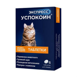 Экспресс Успокоин Астрафарм коррекция поведения при стрессах у кошек, 1таб