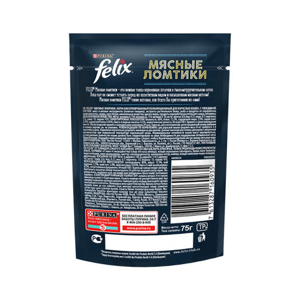 75гр Корм для кошек FELIX Мясные ломтики с Говядиной