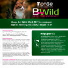 1,5кг Корм Monge Cat Bwild Grain Free Adult Salmon/Peas беззерновой для взрослых кошек с Лососем и горохом