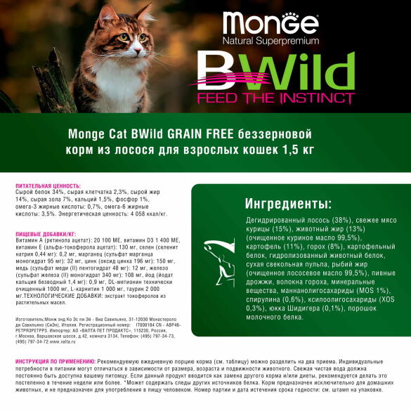 1,5кг Корм Monge Cat Bwild Grain Free Adult Salmon/Peas беззерновой для взрослых кошек с Лососем и горохом