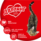 1,75кг Корм DARLING  для кошек, Мясо с овощами