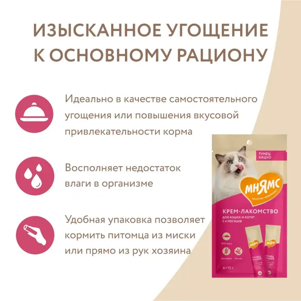 1+1=3 Крем-лакомство Мнямс для кошек и котят с Тунцом "Кацуо"