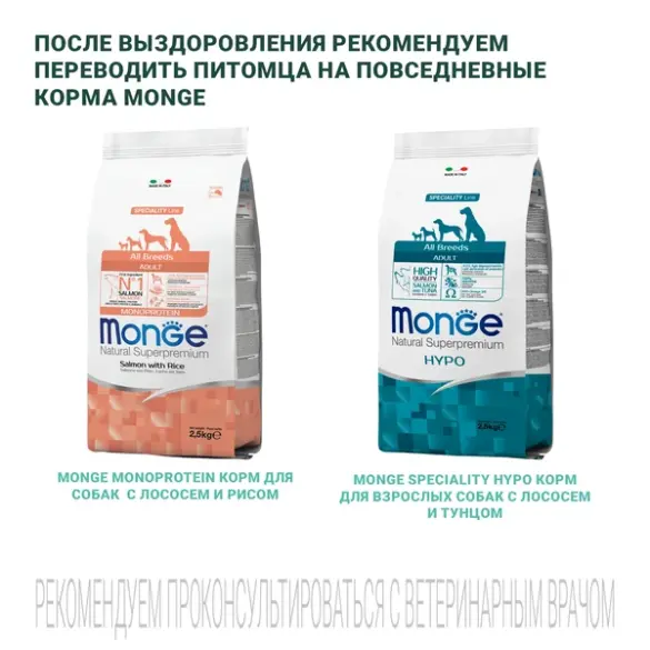2кг Корм Monge VetSolution Dog Diabetic Ветеринарная диета для собак с сахарным диабетом