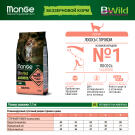 1,5кг Корм Monge Cat Bwild Grain Free Adult Salmon/Peas беззерновой для взрослых кошек с Лососем и горохом
