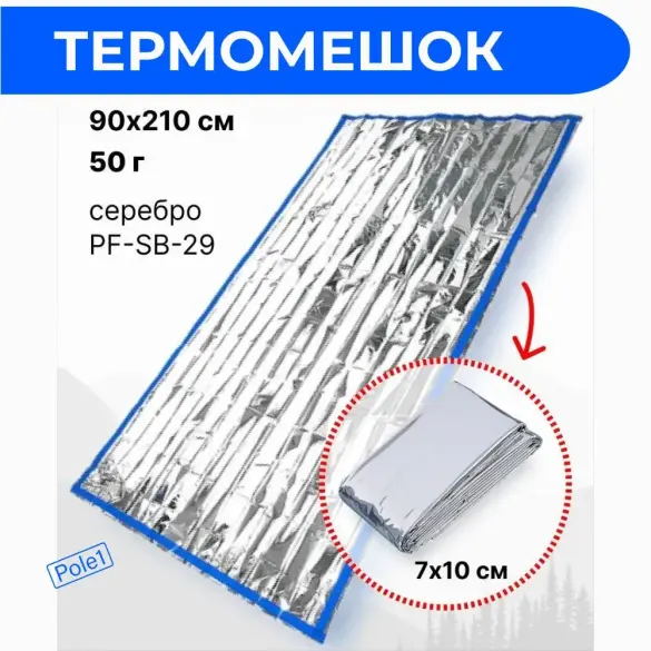 Термомешок СЛЕДОПЫТ, 90х210см