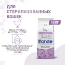 10кг Корм Monge Cat Sterilized для стерилизованных кошек с Курицей "Ритейл"